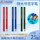 粗高颜值新款 笔芯大号签字笔记号笔三色记号笔铅笔企事业单位定制
