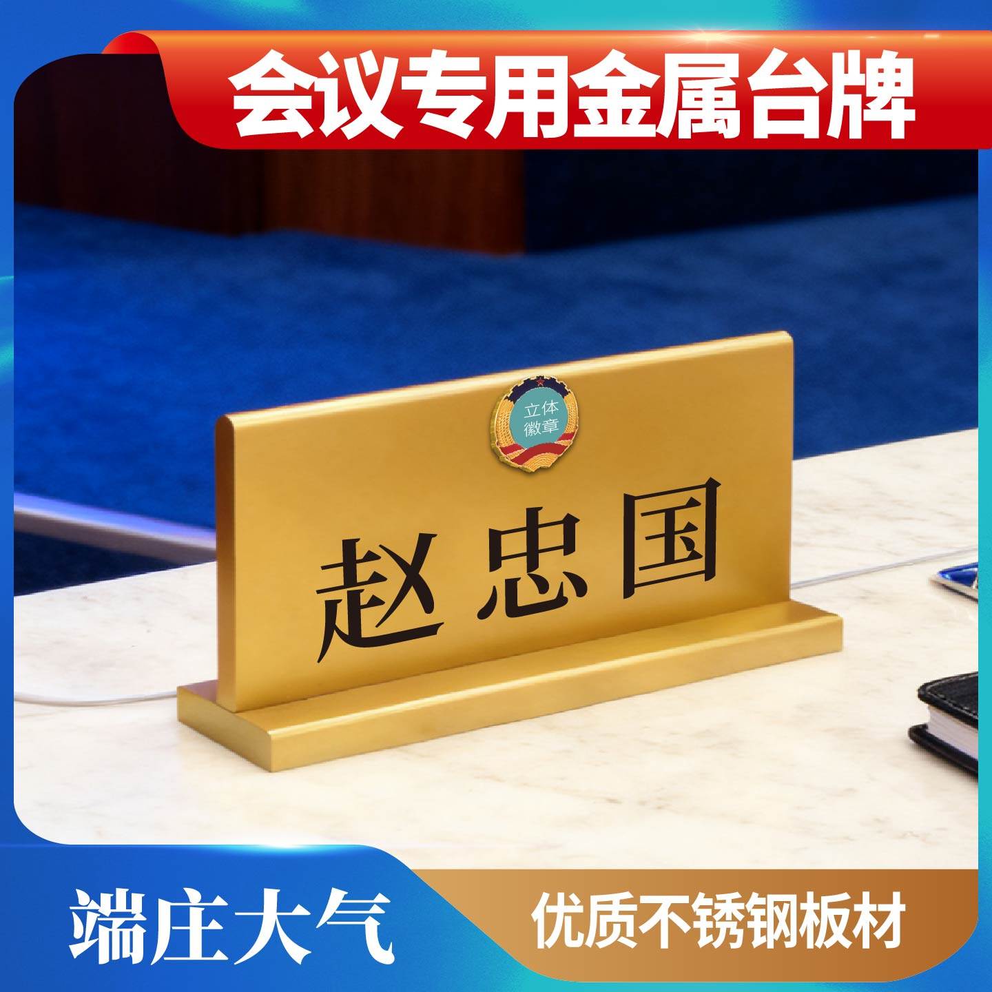 会议办公金属台牌PVC定制