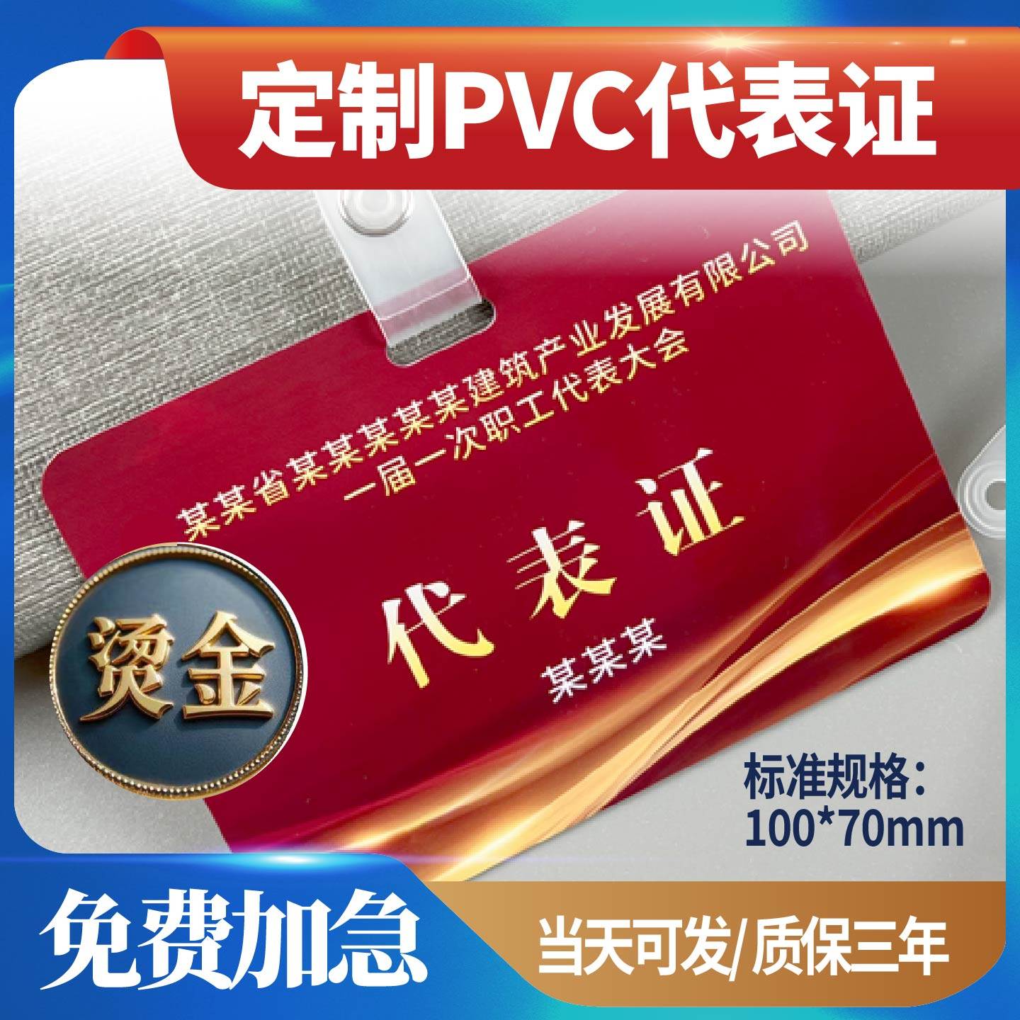 代表证特邀证列席证出席证