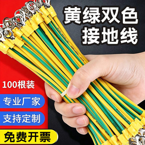接接地线黄绿双色跨等电