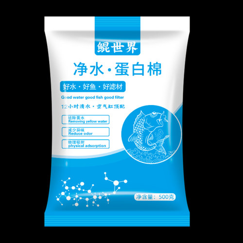 亮点鱼缸去除黄水活性炭蛋白棉