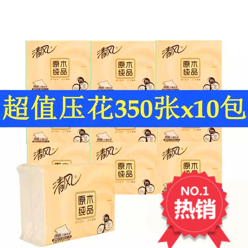 清风平板压花卫生纸原木10包装