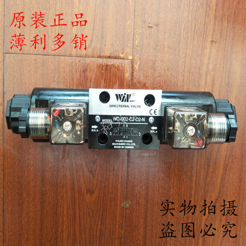 原装正品台湾峰昌WINMOST电磁换向阀 WD-G02-C2-D2/A1/A2-N