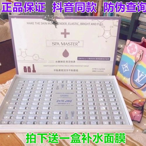 正品SPAMASTER羊胎素赋活