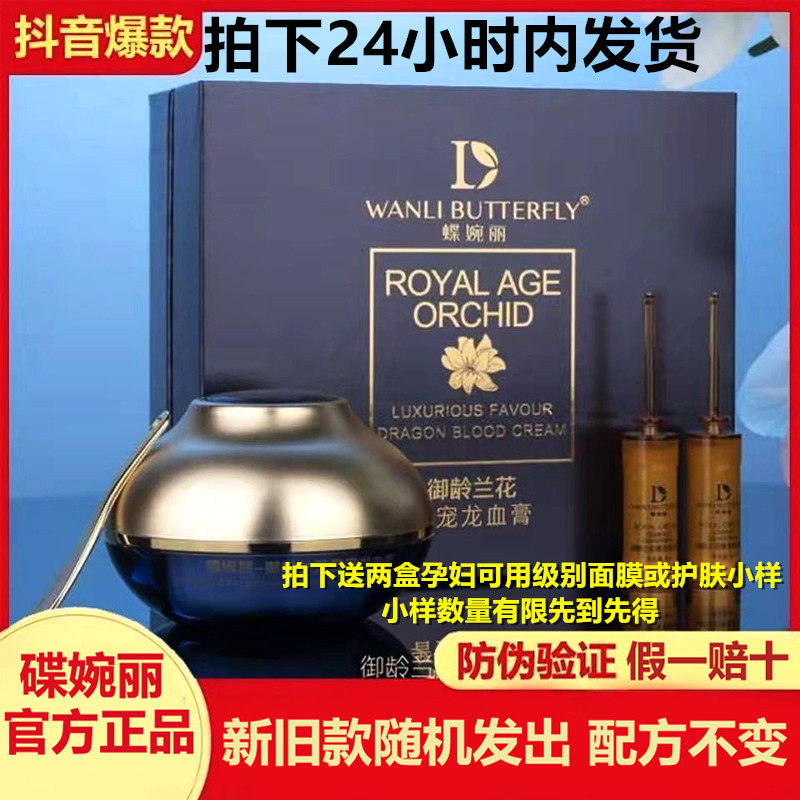 孕妇可用正品蝶婉丽御龄兰花奢宠龙血膏养颜精华保湿美白抗皱淡斑