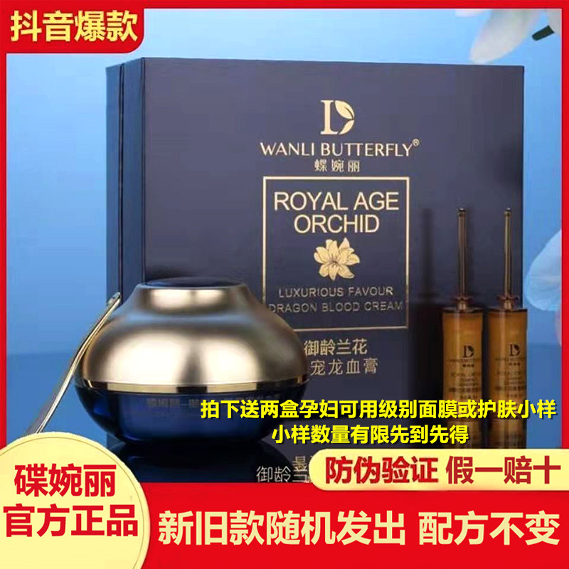 蝶婉丽孕妇可用抗皱御龄淡斑美白