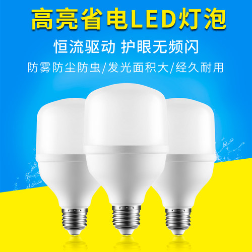 led灯泡螺口节能灯家用超亮大功率工厂e27螺旋灯泡白光照明球泡灯 - 封面