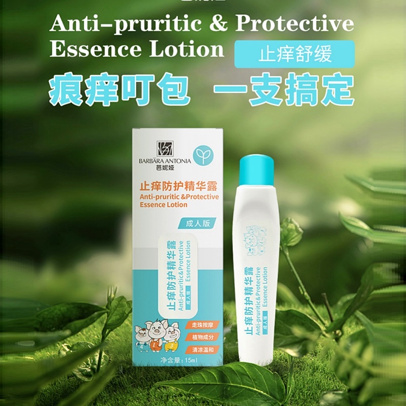 成人止痒液过敏湿疹蚊虫叮咬止痒