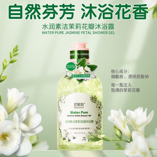 滋润男女淡雅清香高端香氛沐浴 巴斯欧水润茉莉花瓣沐浴露补水保湿