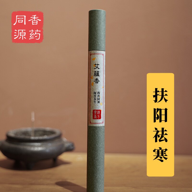 伊香堂·艾蕴香 天然草本艾草菖蒲药香 祛湿醒神驱蚊防虫家用熏香