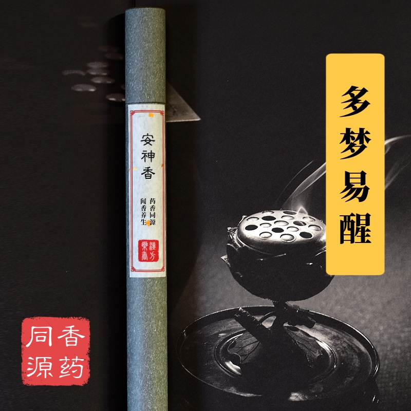静心安神线香睡眠香熏