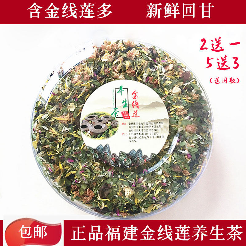 盒装250g福建金线莲养生茶土楼养肝的茶南靖永定花草组合益生包邮