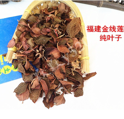 福建金线莲纯叶子干品 南靖土楼仿野生林下金线莲茶煲汤50g包邮