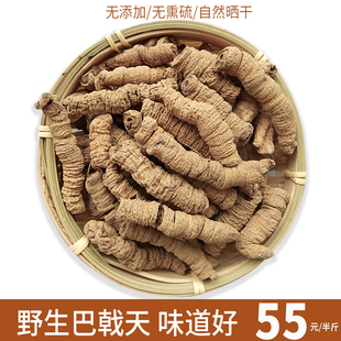 巴戟天中药材野生特级250g正品无硫福建南靖泡酒煲汤食材干品包邮