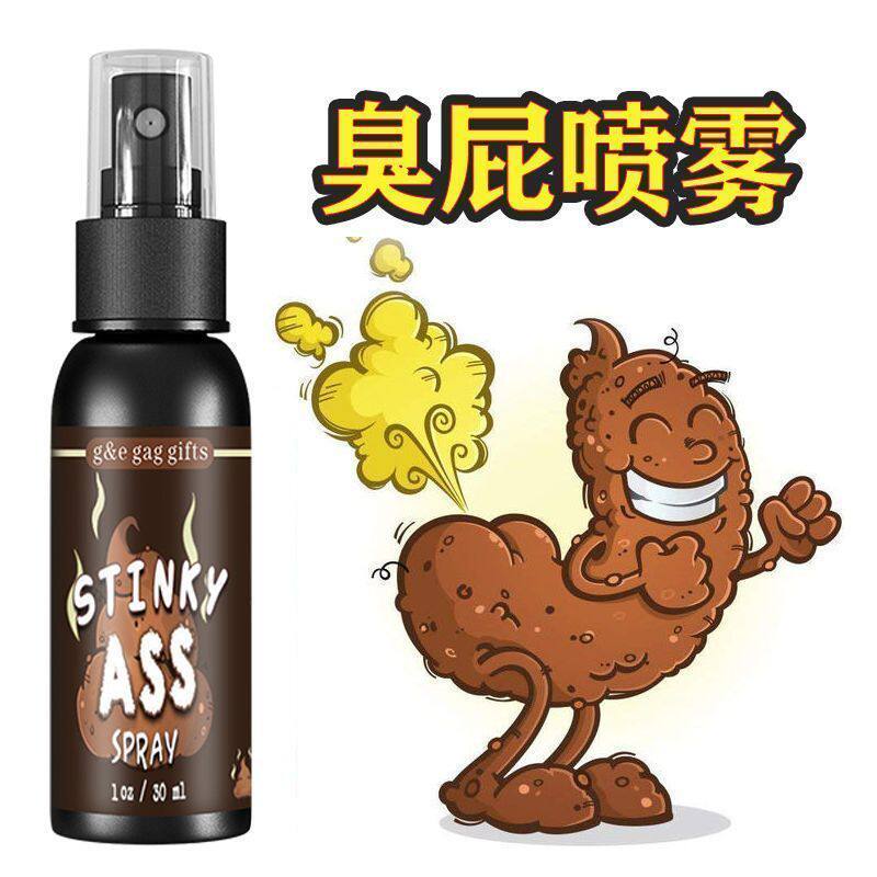 臭屁喷雾臭气包网红液态屁大便屎玩具便便仿真粑粑搞笑创意小礼物