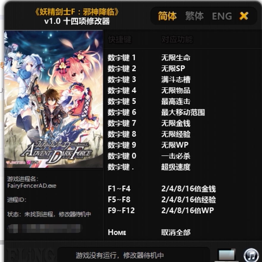 妖精剑士f+f邪神降临游戏修改器电脑非游戏本体科技辅助支持正版