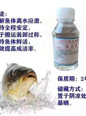 渔夫宝鱼用安定剂丁香酚水产专用 麻鱼晕鱼锦鲤鱼用手术ms222包邮