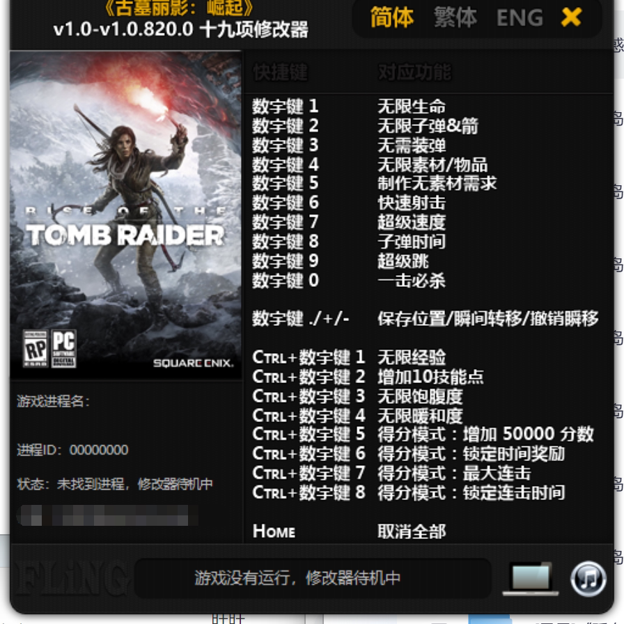古墓丽影崛起修改器支持SteamWin辅助工具科技不含游戏
