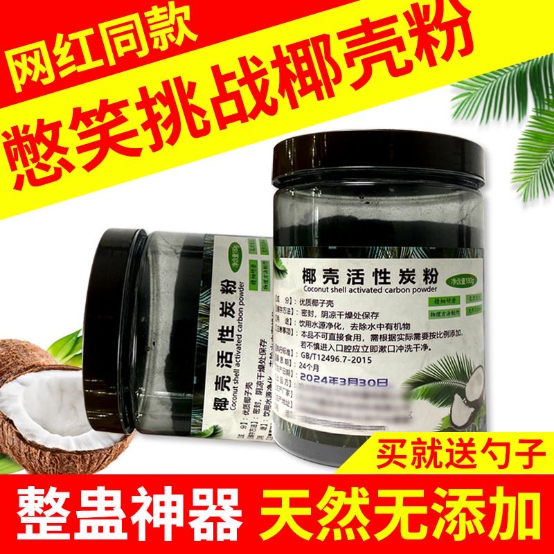 椰壳粉椰壳炭粉网红同款整蛊零食炭碳粉超细植物炭黑整人玩具粉