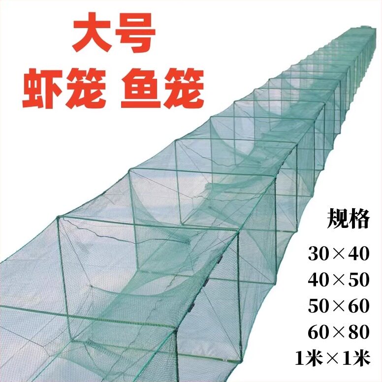 大框架鱼笼虾笼大地网笼捕大鱼龙虾大号折叠捕鱼笼虾笼有结网鱼笼