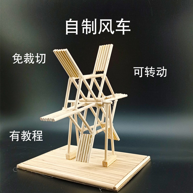 风车diy手工材料包小木棍 木头拼装模型圆木棒一次性筷子作品作业