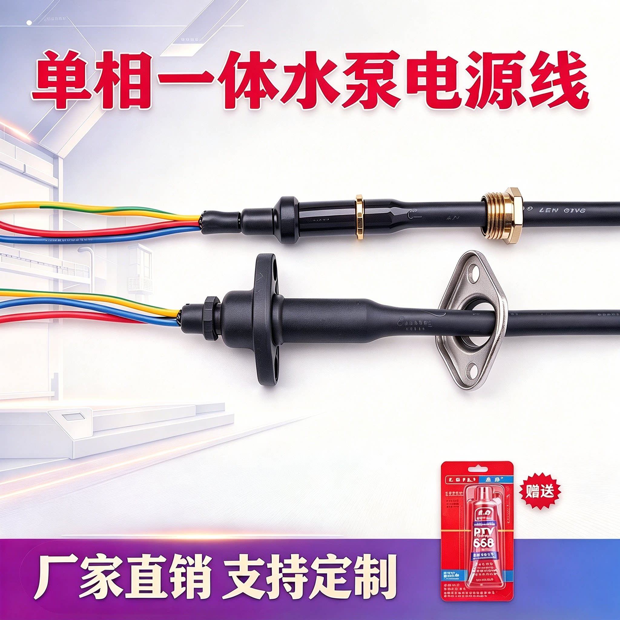 单相油浸泵污水泵专用电源线 潜水泵电缆线 耐油耐酸碱水泵电源线
