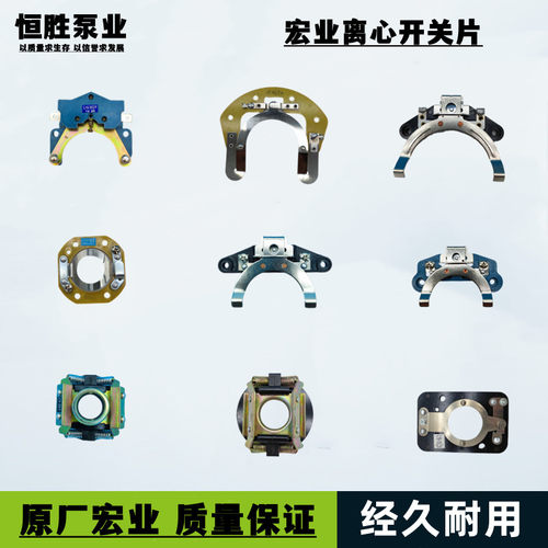 单相电机离心开关宏业19-304外用来管片座L19-302/4Y钨银电机配件