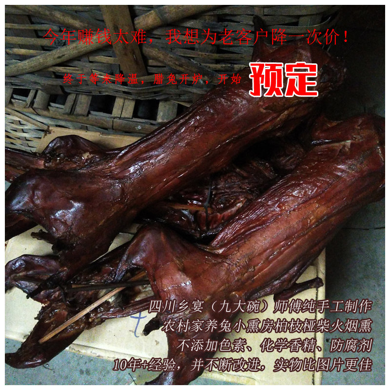 四川腊兔整只乡村烟熏农家自养兔子现杀手工腌腊肉香辣味风干年货