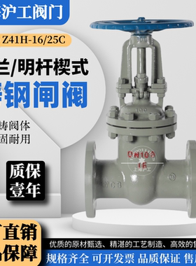 上海沪工阀门Z41H-16/25C铸钢法兰明杆楔式闸阀WCB高温高压蒸汽DN