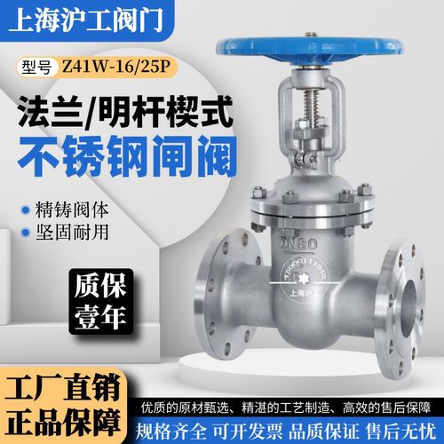 上海沪工不锈钢法兰闸阀Z41W-16P