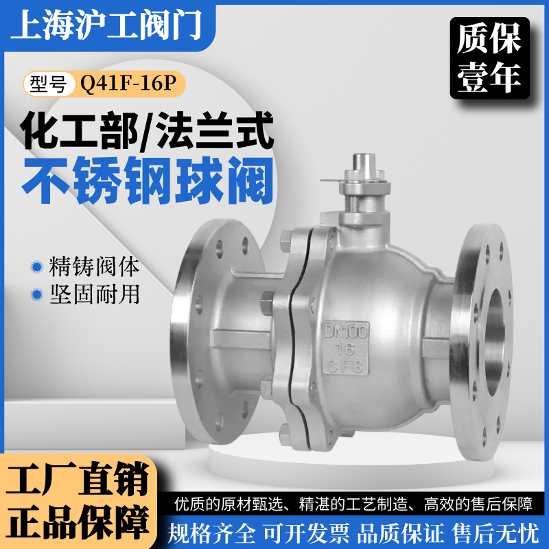 上海沪工不锈钢法兰球阀Q41F-16P