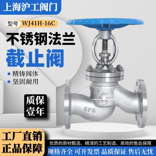 上海沪工J41W-16/25P不锈钢法兰截止阀304/316L耐高温蒸汽导热油