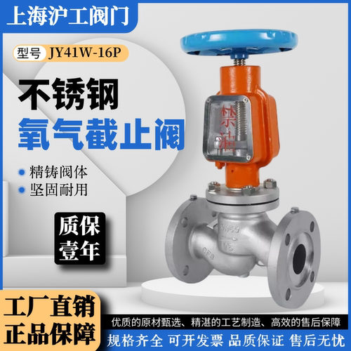 上海沪工不锈钢氧气截止阀JY41W