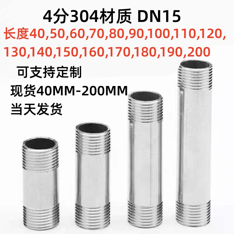 4分不锈钢外丝 加长加厚延长304不锈钢双头丝 40 60 80 110 190mm
