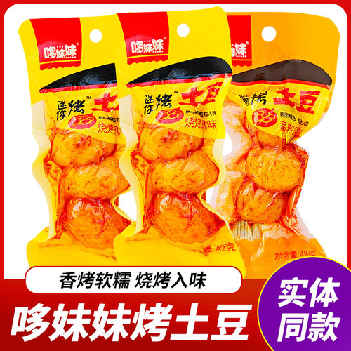 哆妹妹烧烤土豆独立包装