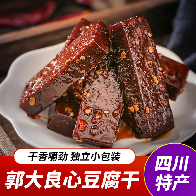 郭大良心豆腐干南溪豆干厚条状四川特产宜宾五香麻辣解馋零食豆干
