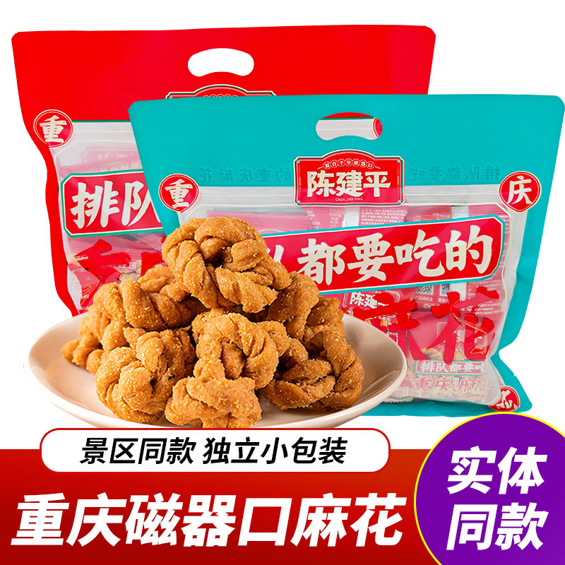 重庆特产陈建平麻花磁器口陈麻花糕点礼包独立小包装休闲零食小吃