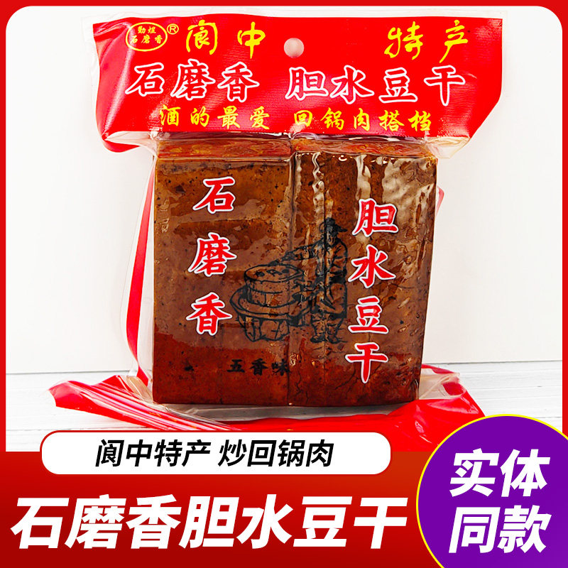阆中特产石磨香胆水豆干330g袋回锅肉搭档四川特色农家小吃炒菜