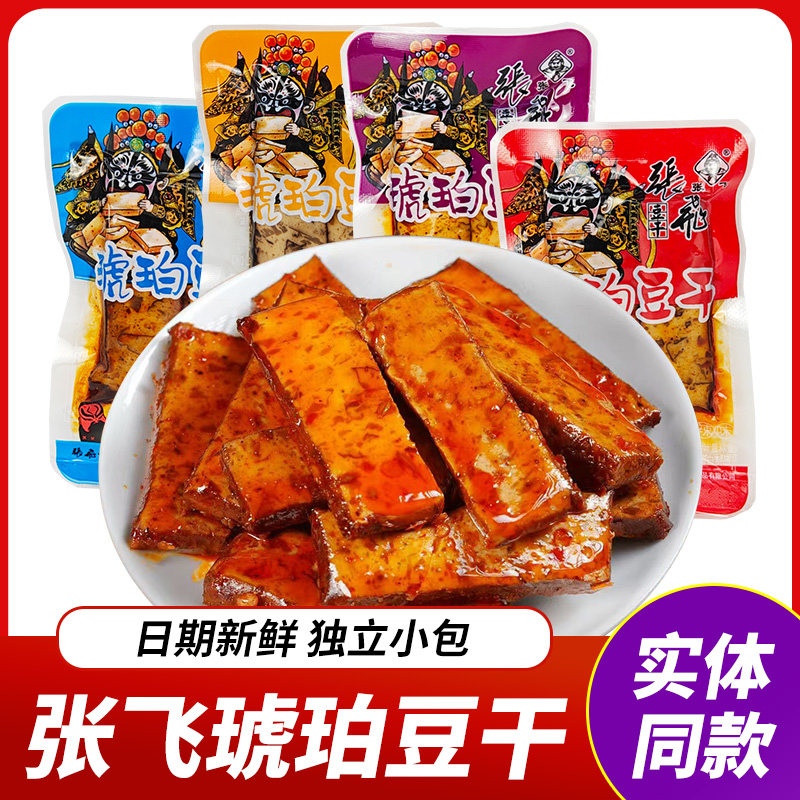 四川特产张飞豆干张飞琥珀豆干散装小包装卤香豆腐干成都风味零食