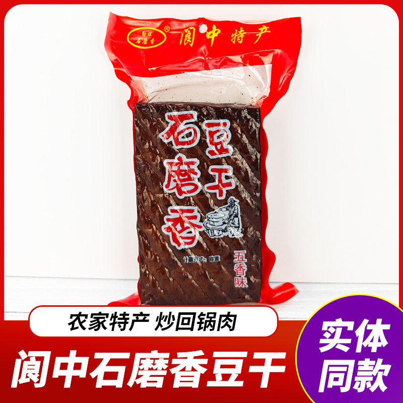 阆中特产石磨香豆腐干230g五香味手工农家豆干传统四川成都小吃
