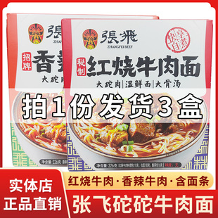 四川阆中特产张飞牛肉面226g红烧砣砣牛肉面坨坨香辣拌面成都小吃