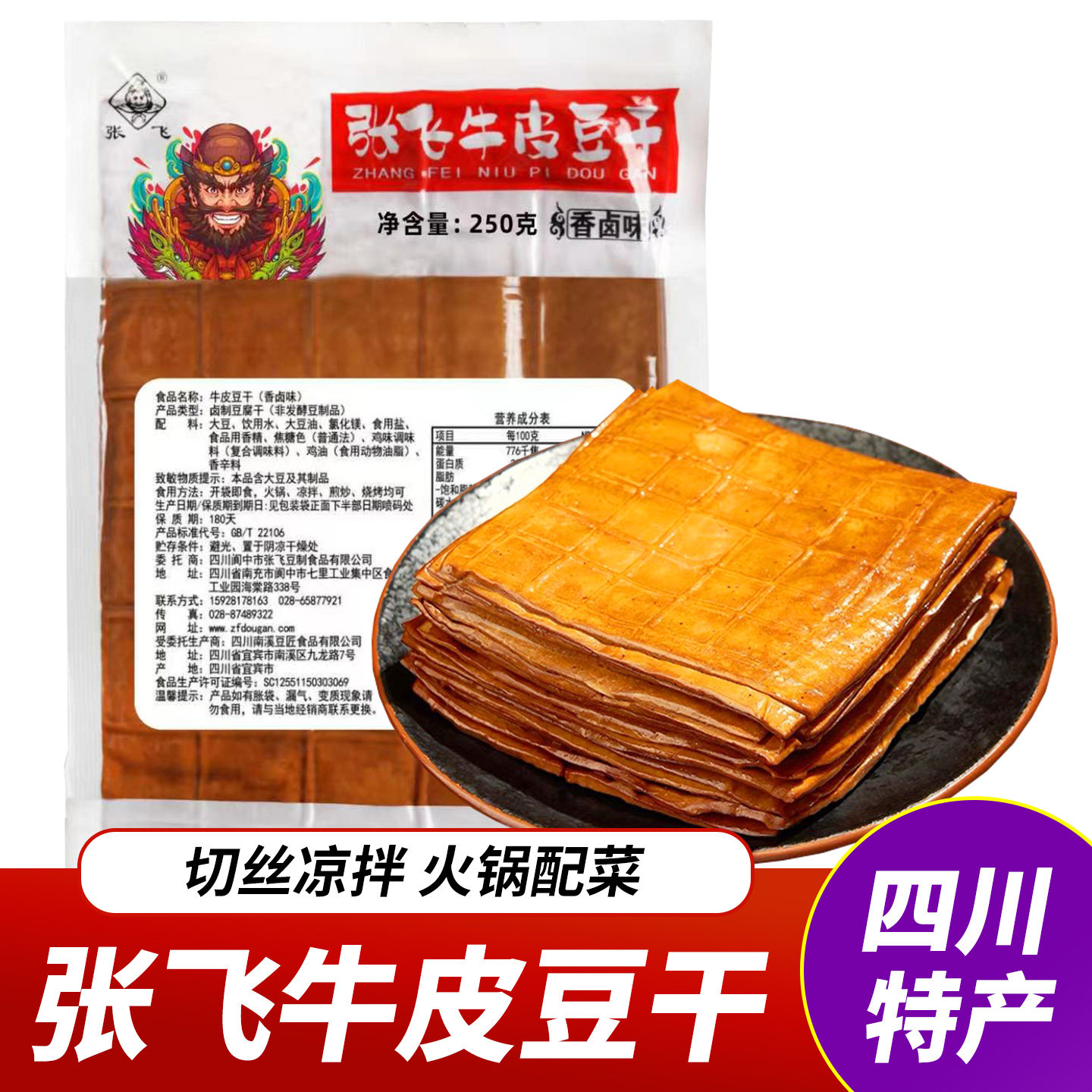 四川特产张飞牛皮豆干香卤豆腐干宜宾豆干餐饮家庭装火锅配菜小吃