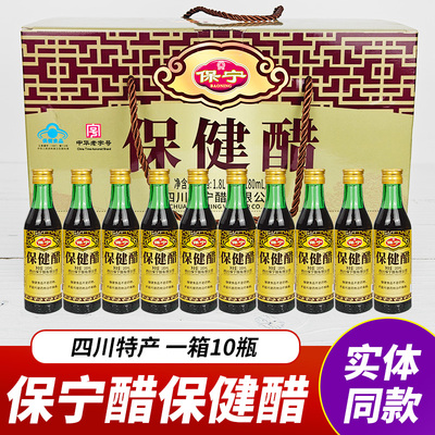 四川保宁醋保健醋180ml*3瓶/10瓶礼盒装阆中古城旅游特产保健醋