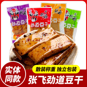 张飞劲道豆干麻辣Q弹豆腐干独立小包办公室四川风味休闲零食小吃