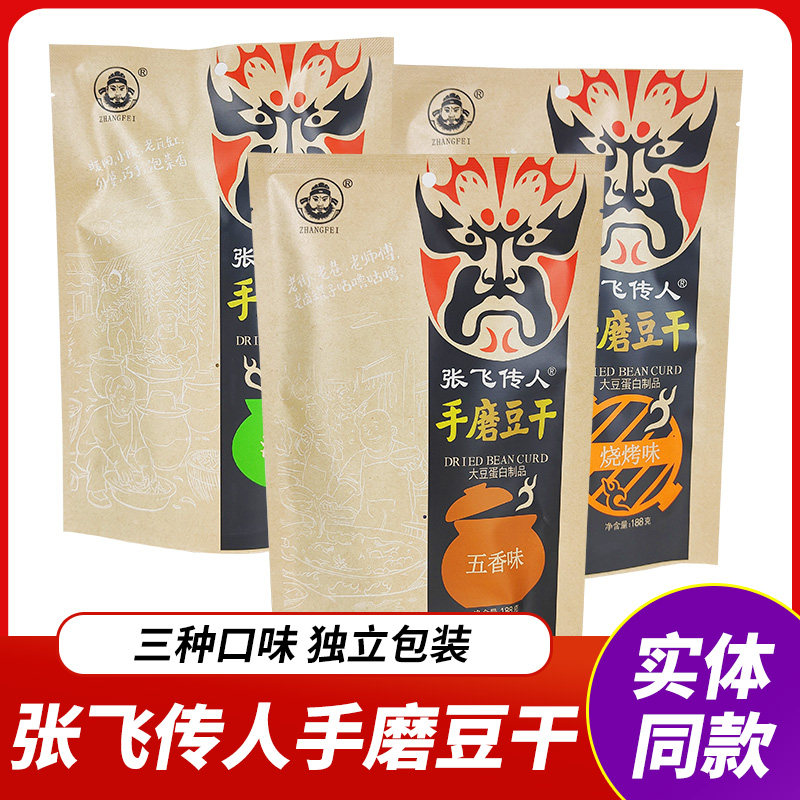 张飞传人手磨豆干188g四川阆中特产零食豆腐干小包装卤香麻辣小吃