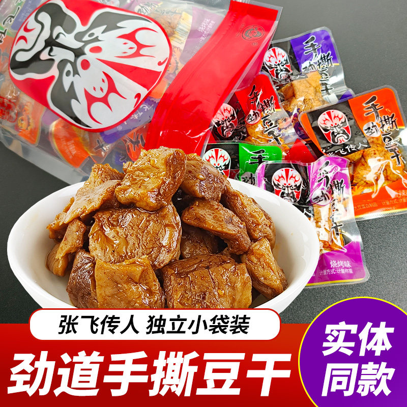 四川张飞传人手撕劲豆干素肉劲道口感独立小包装特产解馋零食小吃
