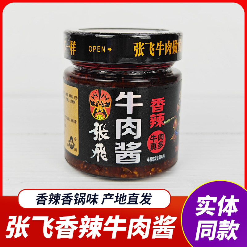 张飞牛肉酱香辣牛肉酱230g四川特产下饭拌面酱阆中古城牛肉香锅酱