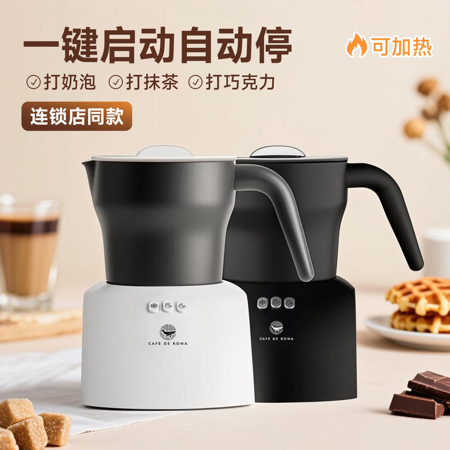 CAFEDEKONA奶泡机电动打奶泡器家用全自动冷热咖啡专用奶泡打发器,餐饮具,打奶器,淘宝优惠券,粉丝福利购,淘宝优惠卷
