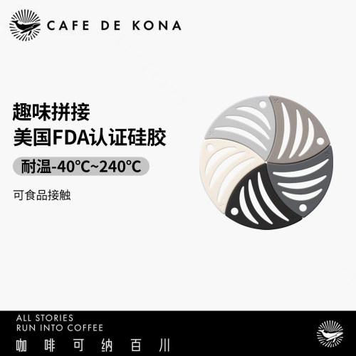 CAFEDEKONA可纳鱼系列杯垫摩卡壶隔热垫防烫杯垫咖啡杯垫拼接组合