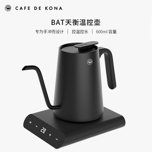 CAFEDEKONA天衡BAT温控家用手冲咖啡壶电热水壶恒温细口壶可加热